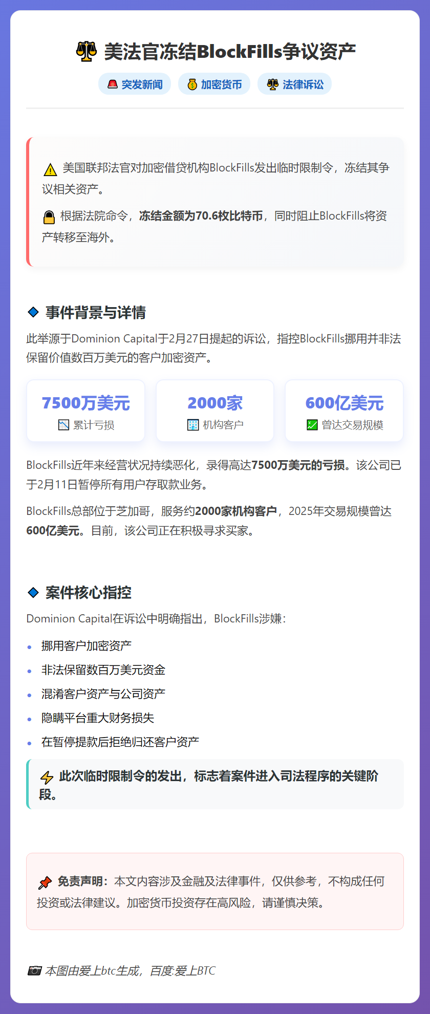 美法官冻结BlockFills争议资产