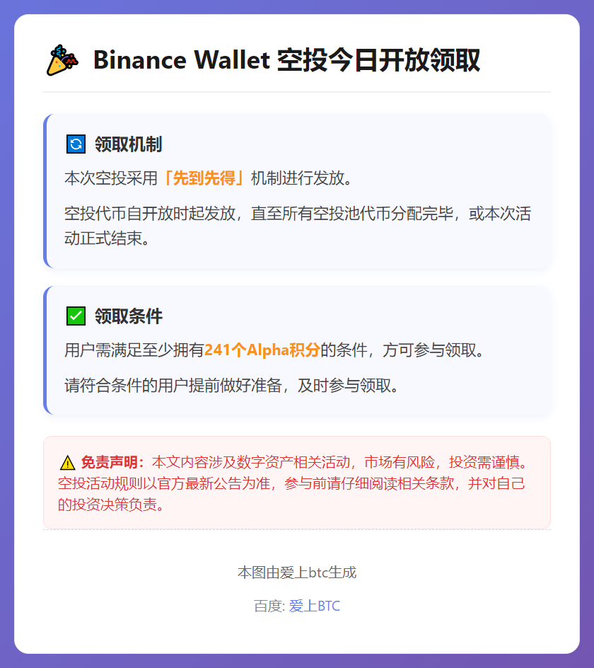 Binance钱包今日18:00开放空投领取