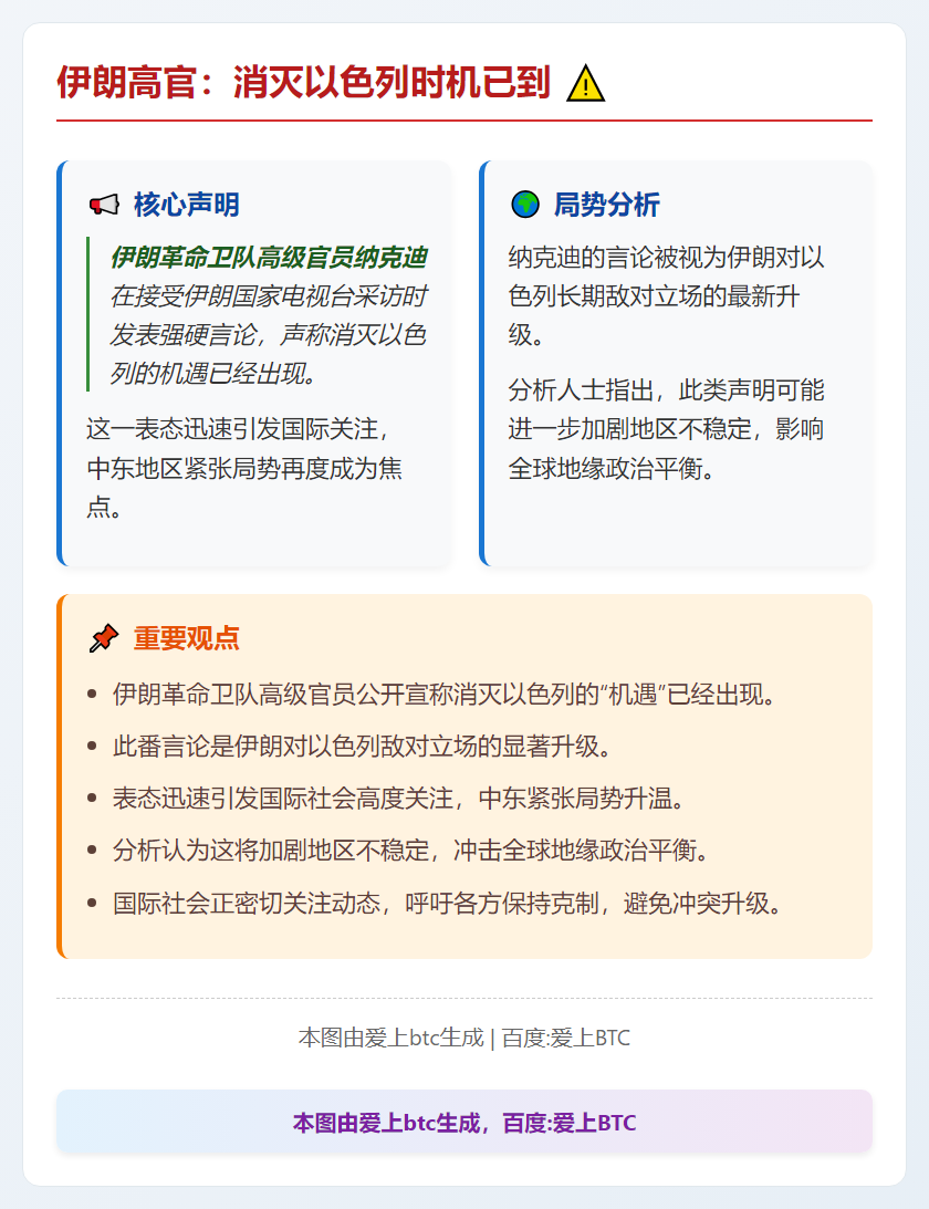 伊朗高官：消灭以色列时机已到