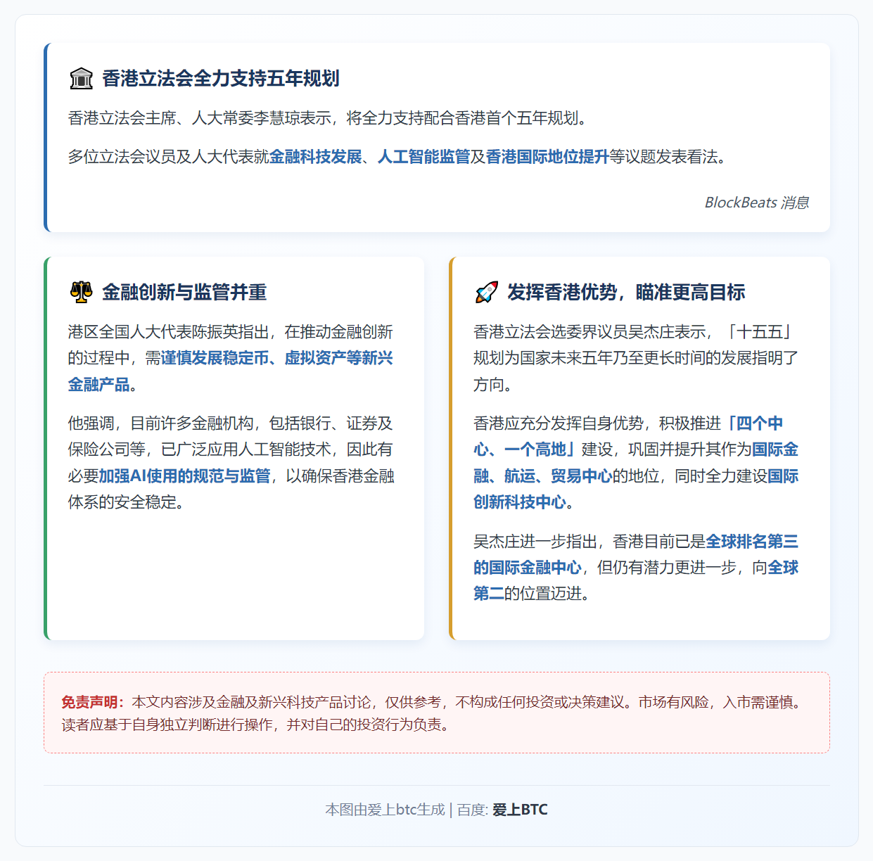 香港代表：审慎发展稳定币等新兴金融产品