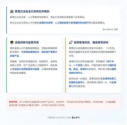 香港代表：审慎发展稳定币等新兴金融产品