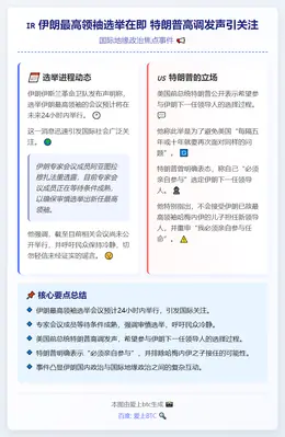 伊朗最高领袖选举在即 特朗普盼参与
