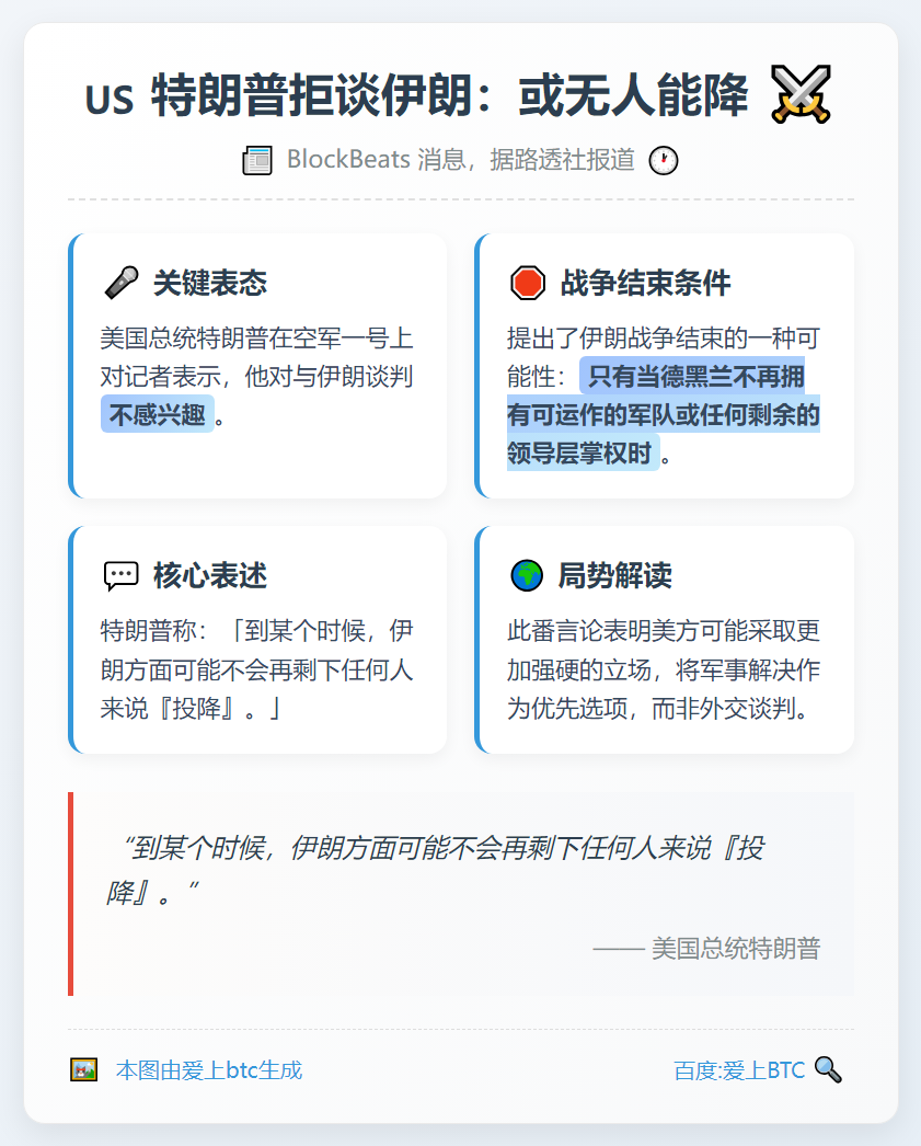 特朗普拒谈伊朗：或无人能降
