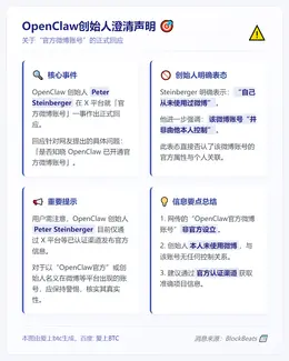 OpenClaw创始人澄清：微博账号非官方