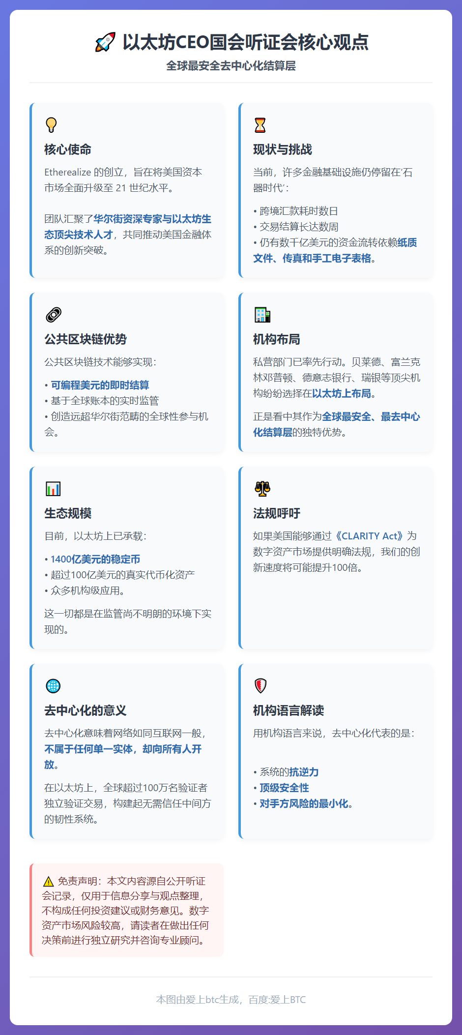 以太坊CEO：全球最安全去中心化结算层