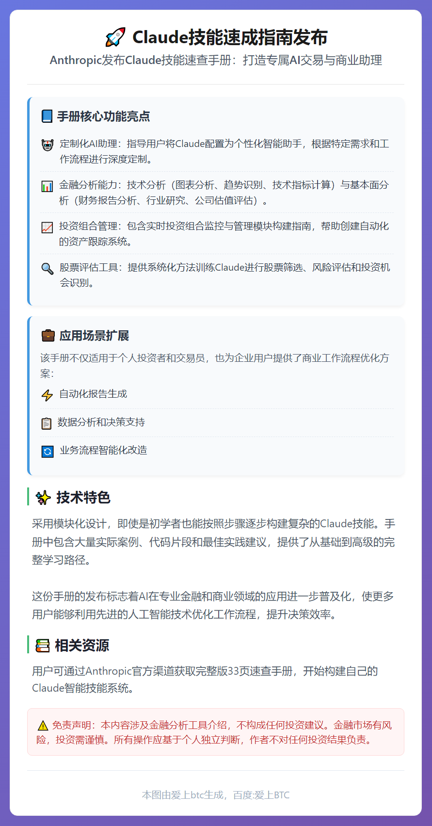 Claude技能速成指南发布