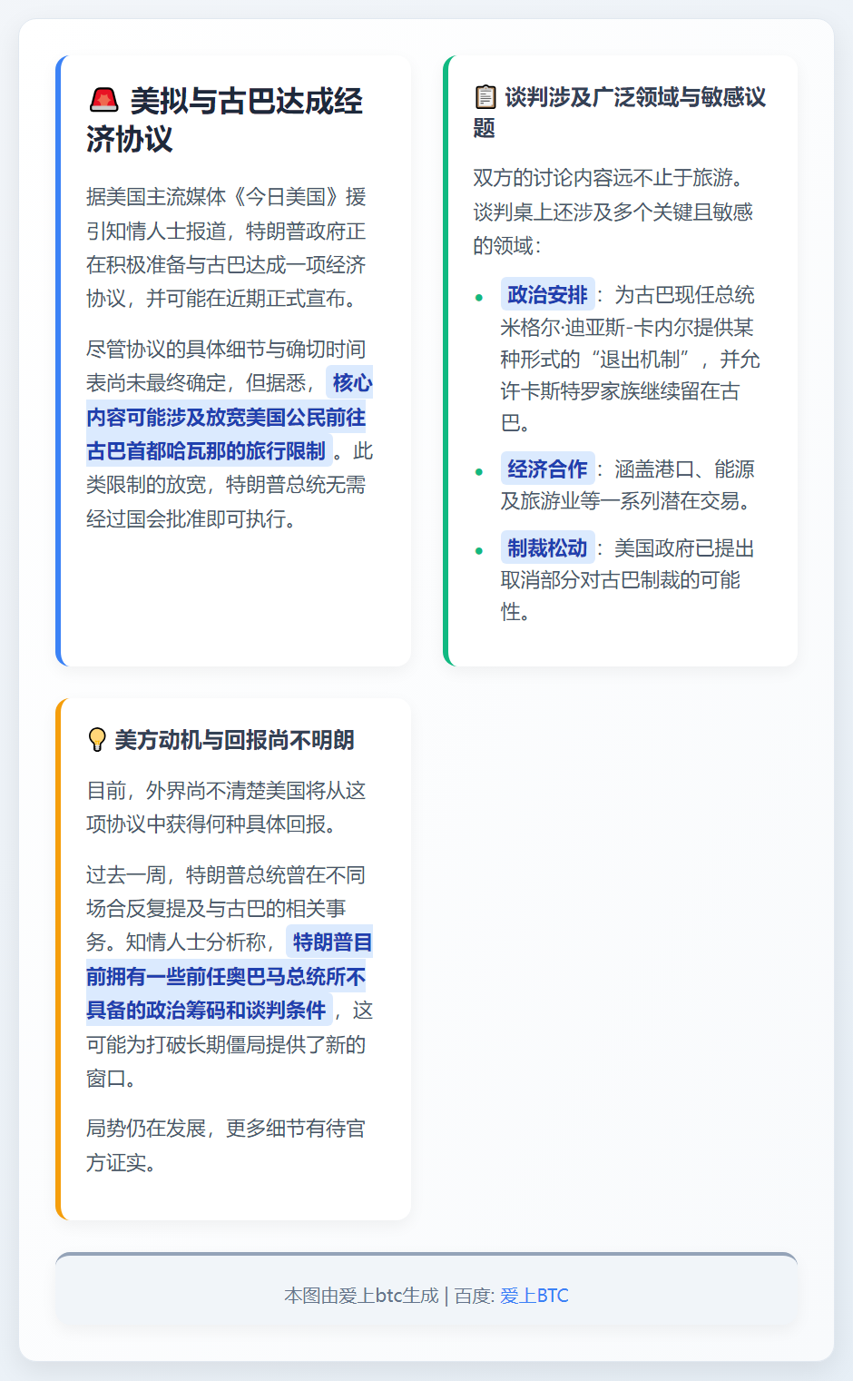 美拟与古巴达成经济协议