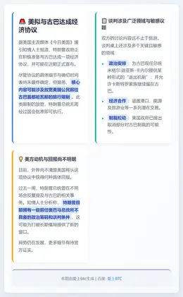 美拟与古巴达成经济协议