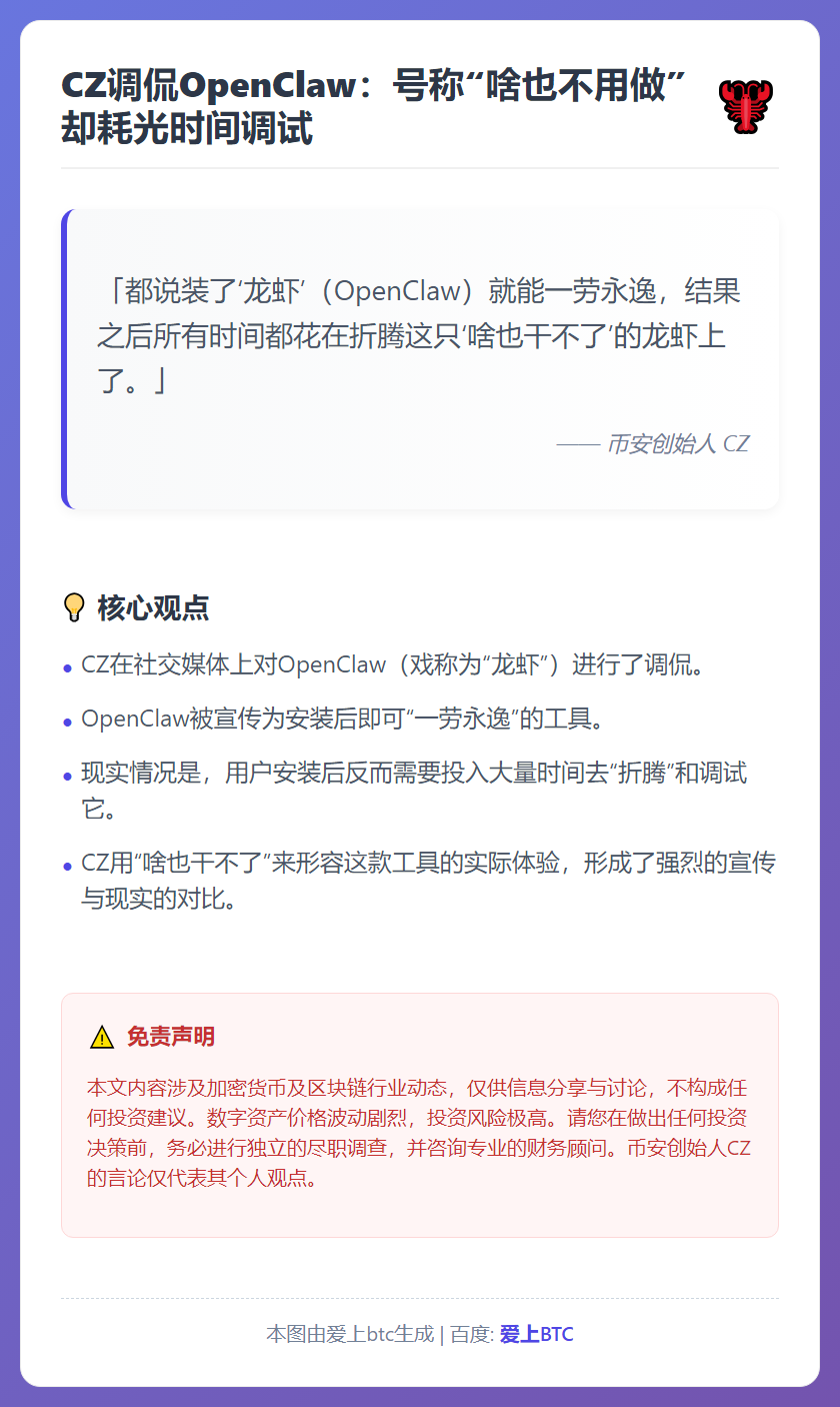 CZ调侃OpenClaw：号称“啥也不用做”却耗光时间调试