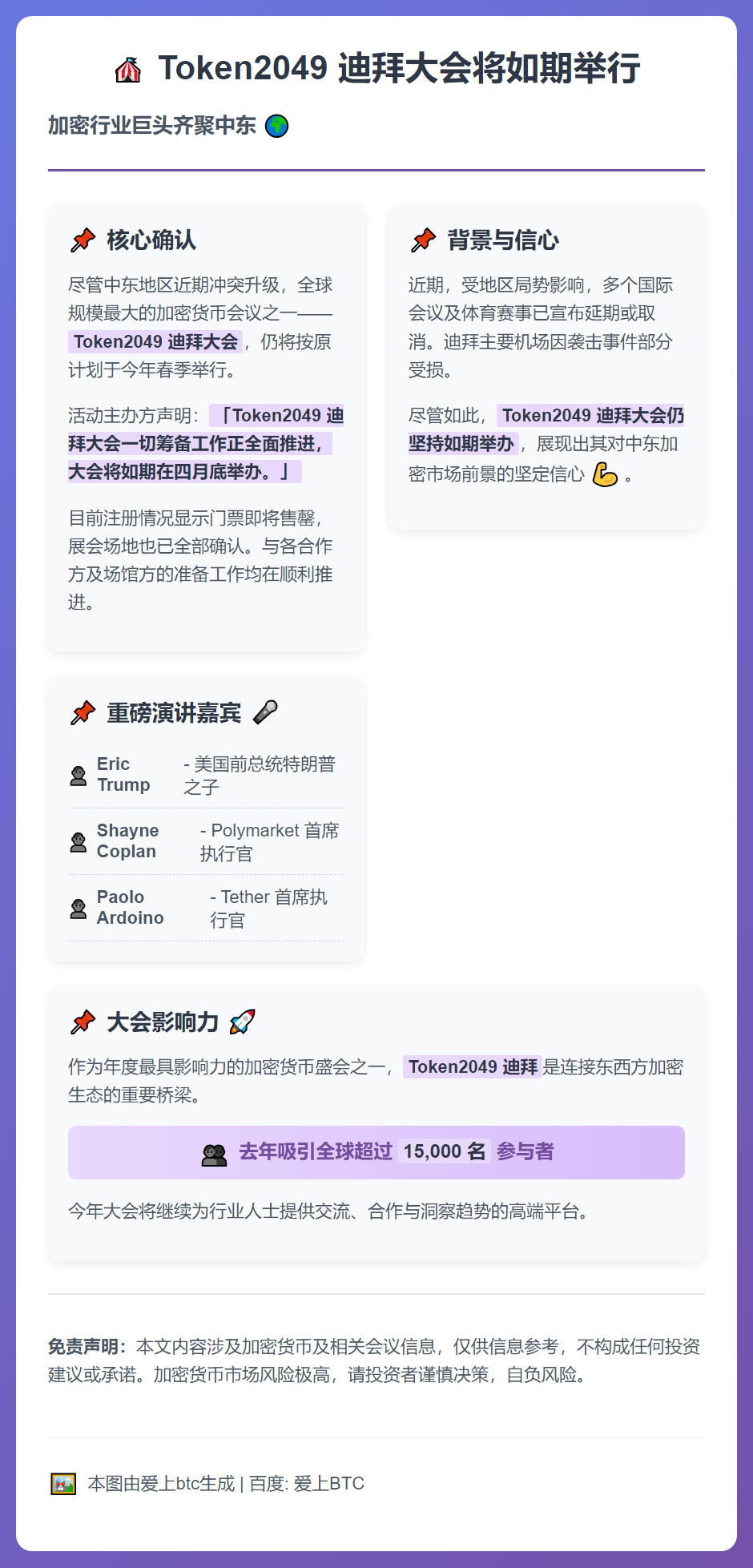 Token2049迪拜大会将如期举行