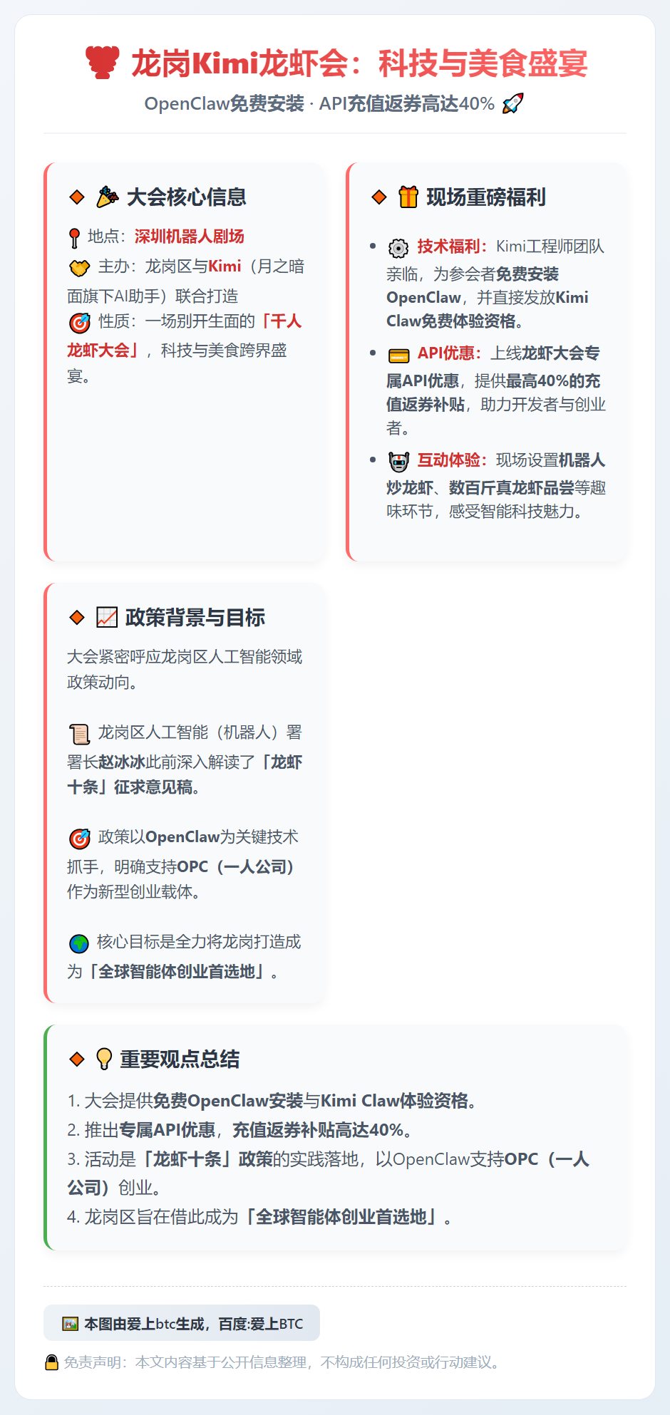 龙岗Kimi龙虾会：装OpenClaw免费，API充值返券4