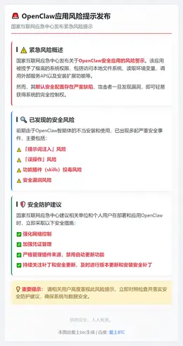 OpenClaw应用风险提示发布
