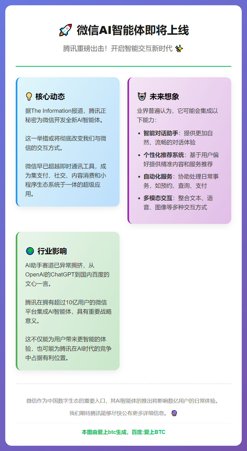 微信AI智能体即将上线