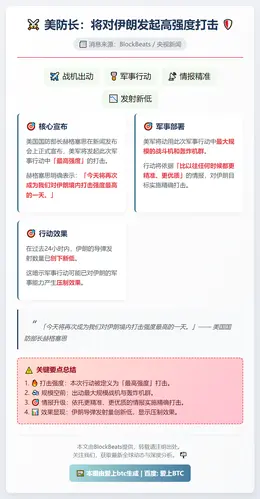 美防长：将对伊朗发起高强度打击