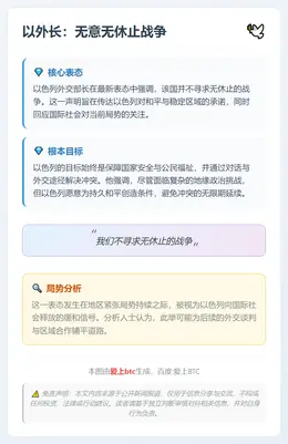 以外长：无意无休止战争