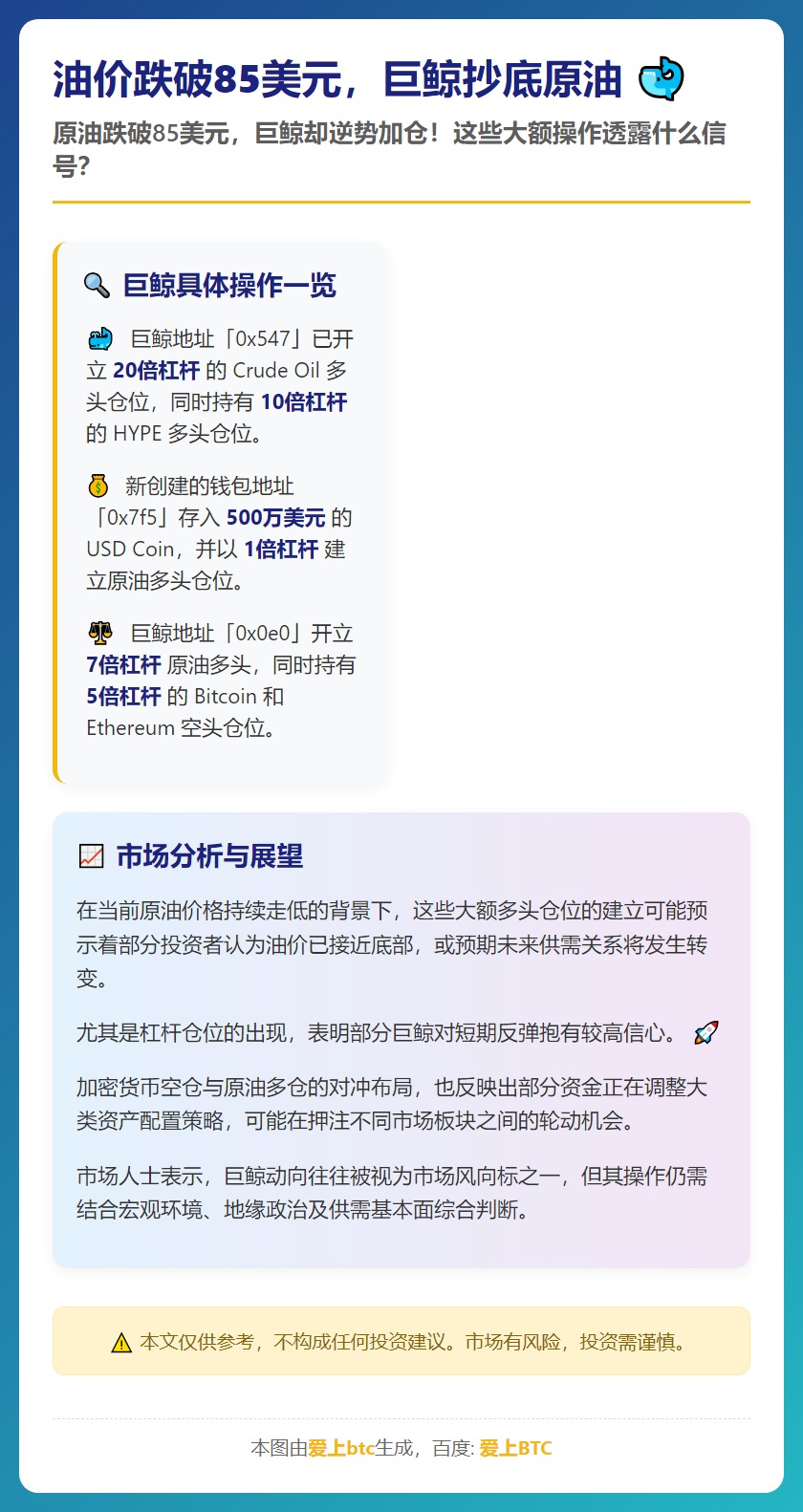 油价跌破85美元，巨鲸抄底原油