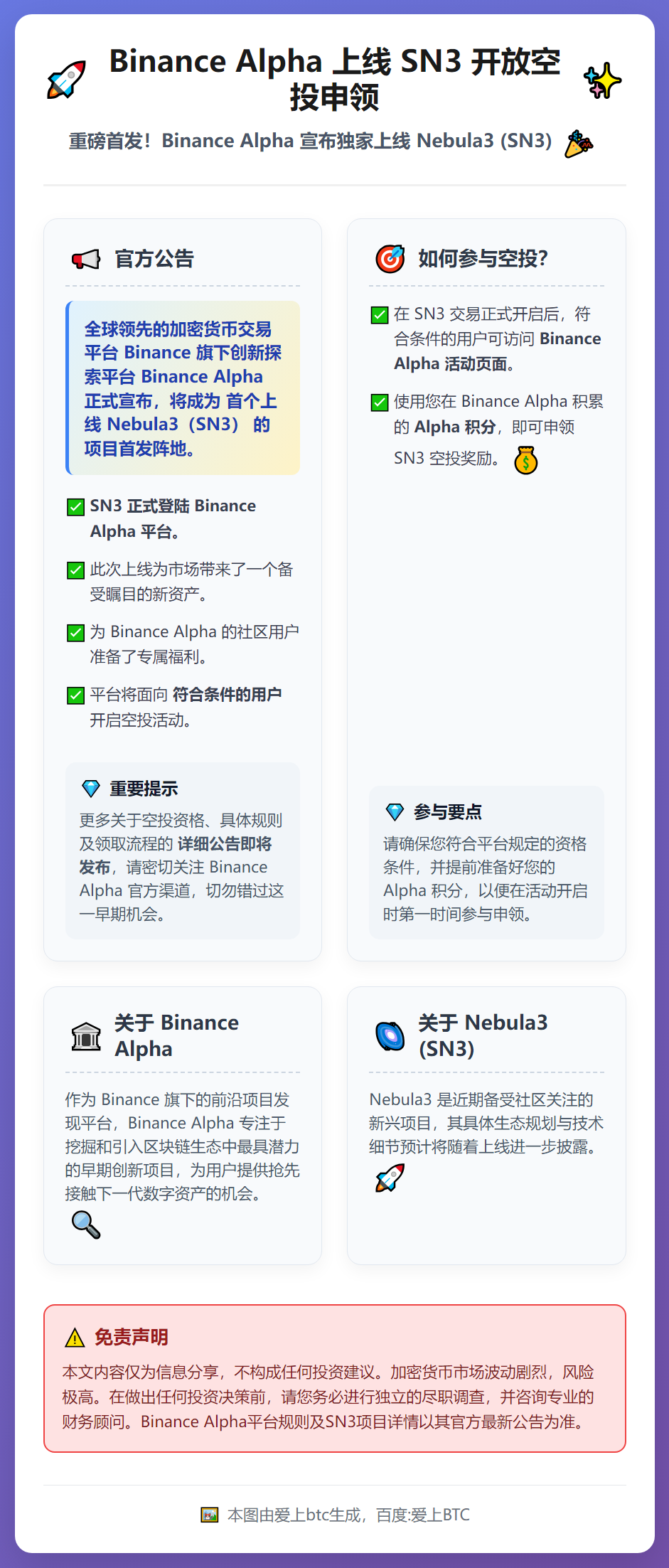 Binance Alpha上线SN3开放空投申领