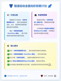 智谱启动全国龙虾部署计划