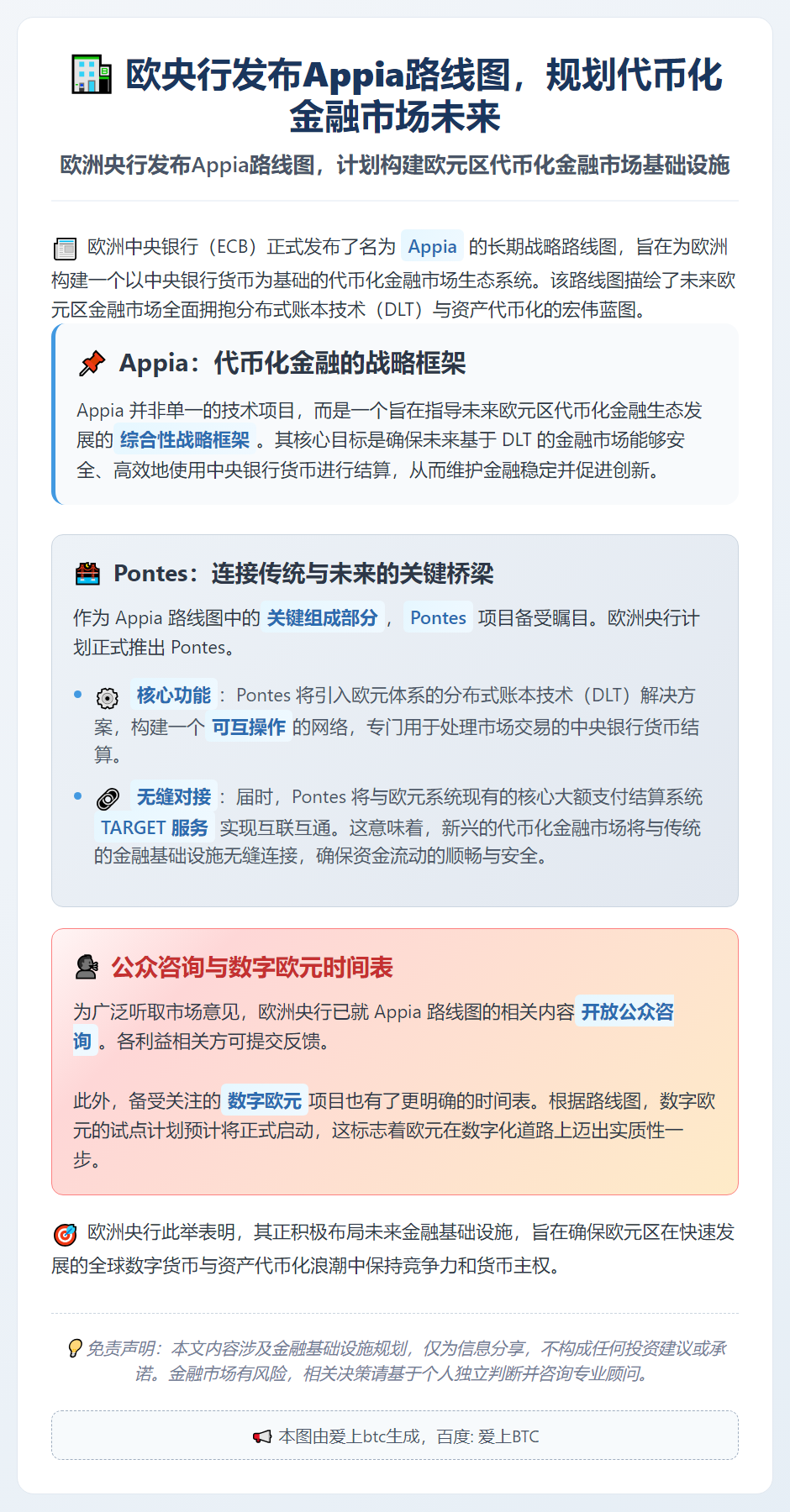 欧央行发布Appia路线图，规划代币化金融市场未来