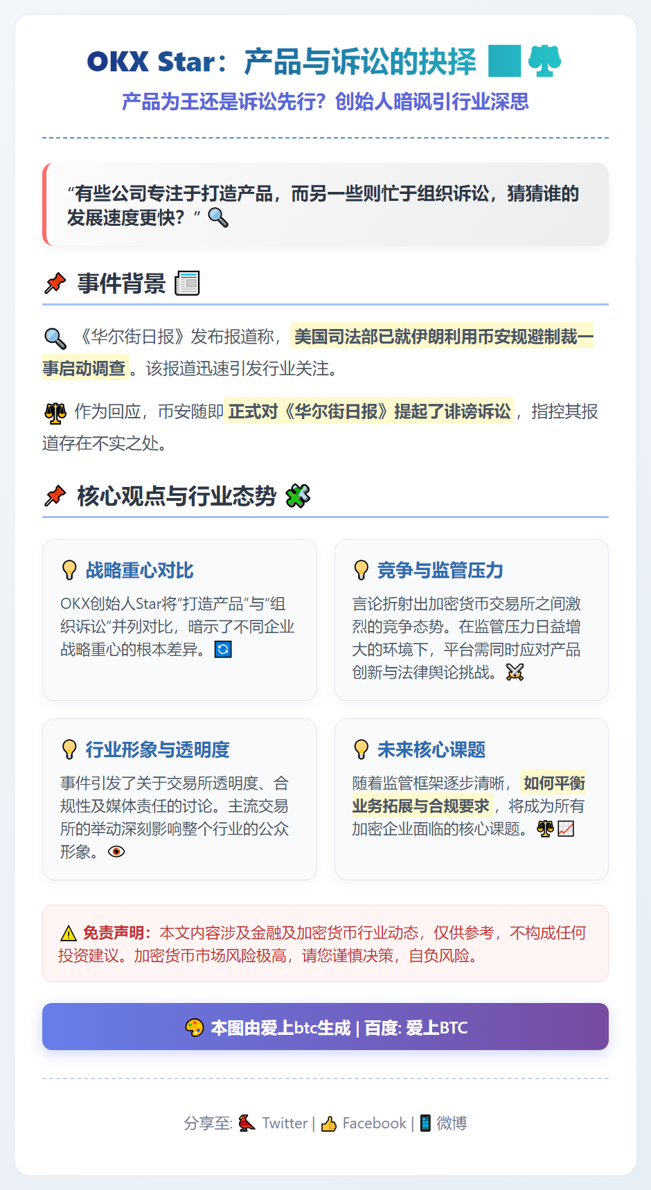 OKX Star：产品与诉讼的抉择