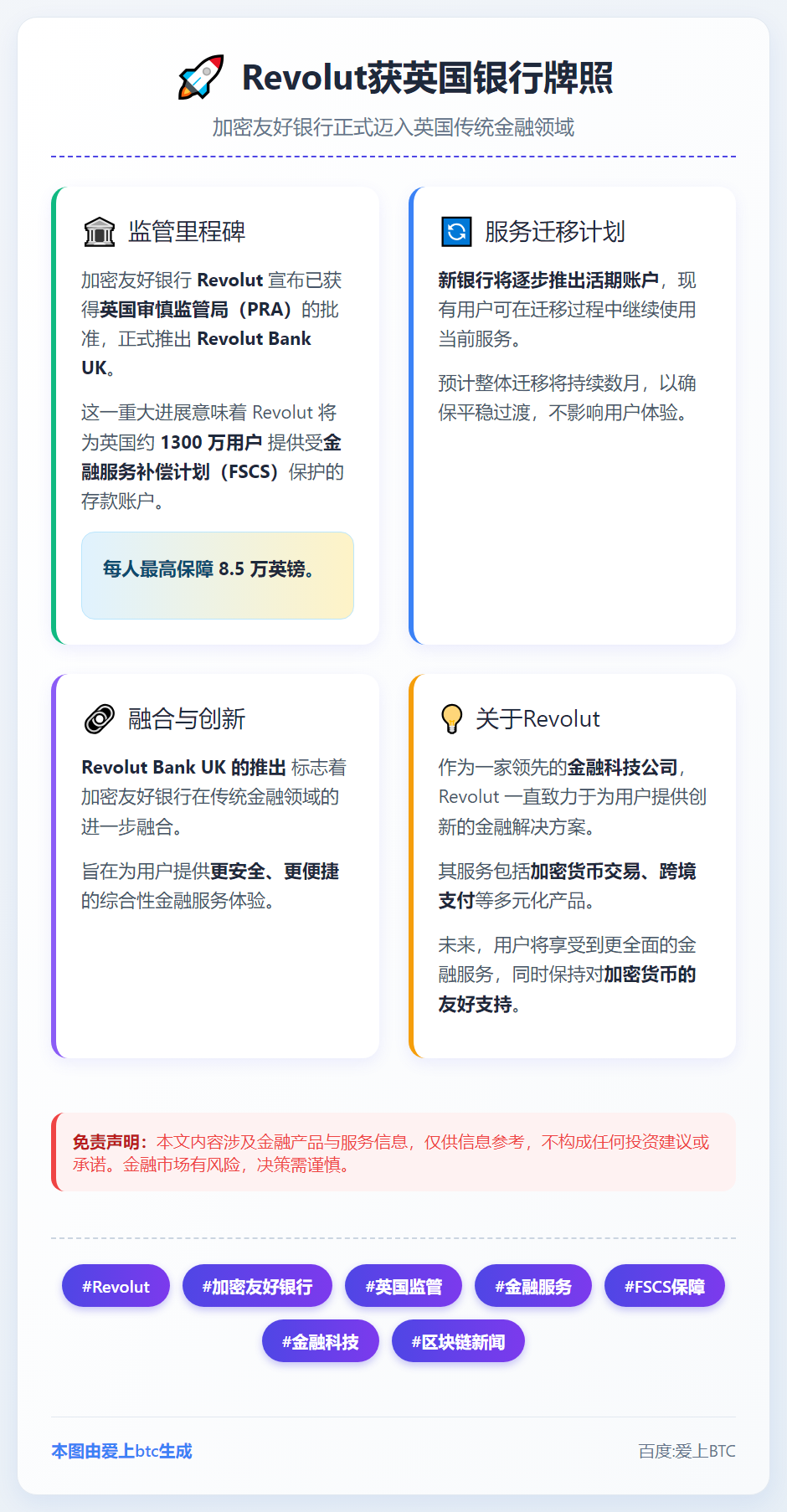 Revolut获英国银行牌照
