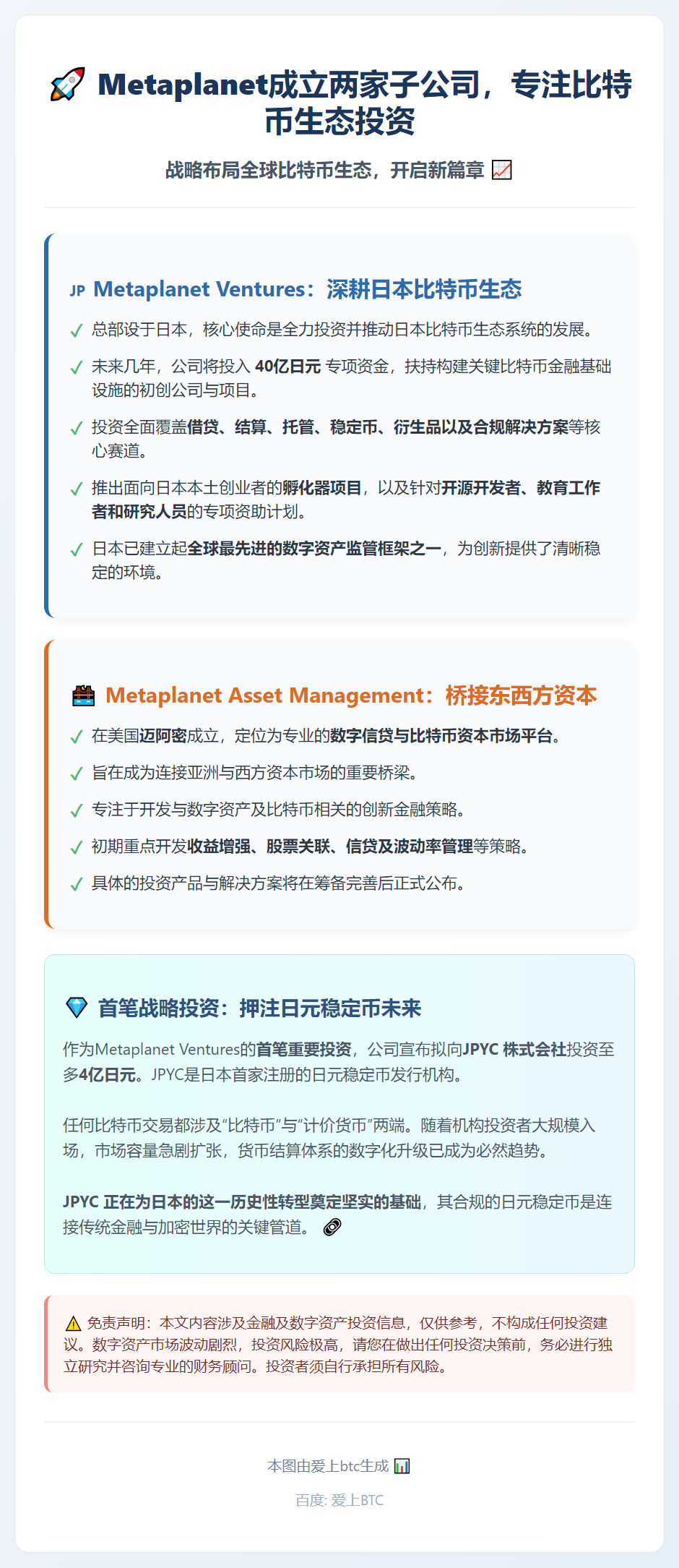 Metaplanet成立两家子公司，专注比特币生态投资