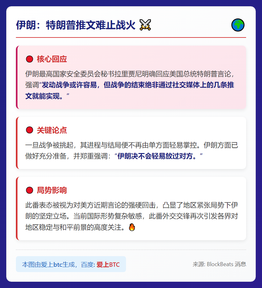 伊朗：特朗普推文难止战火