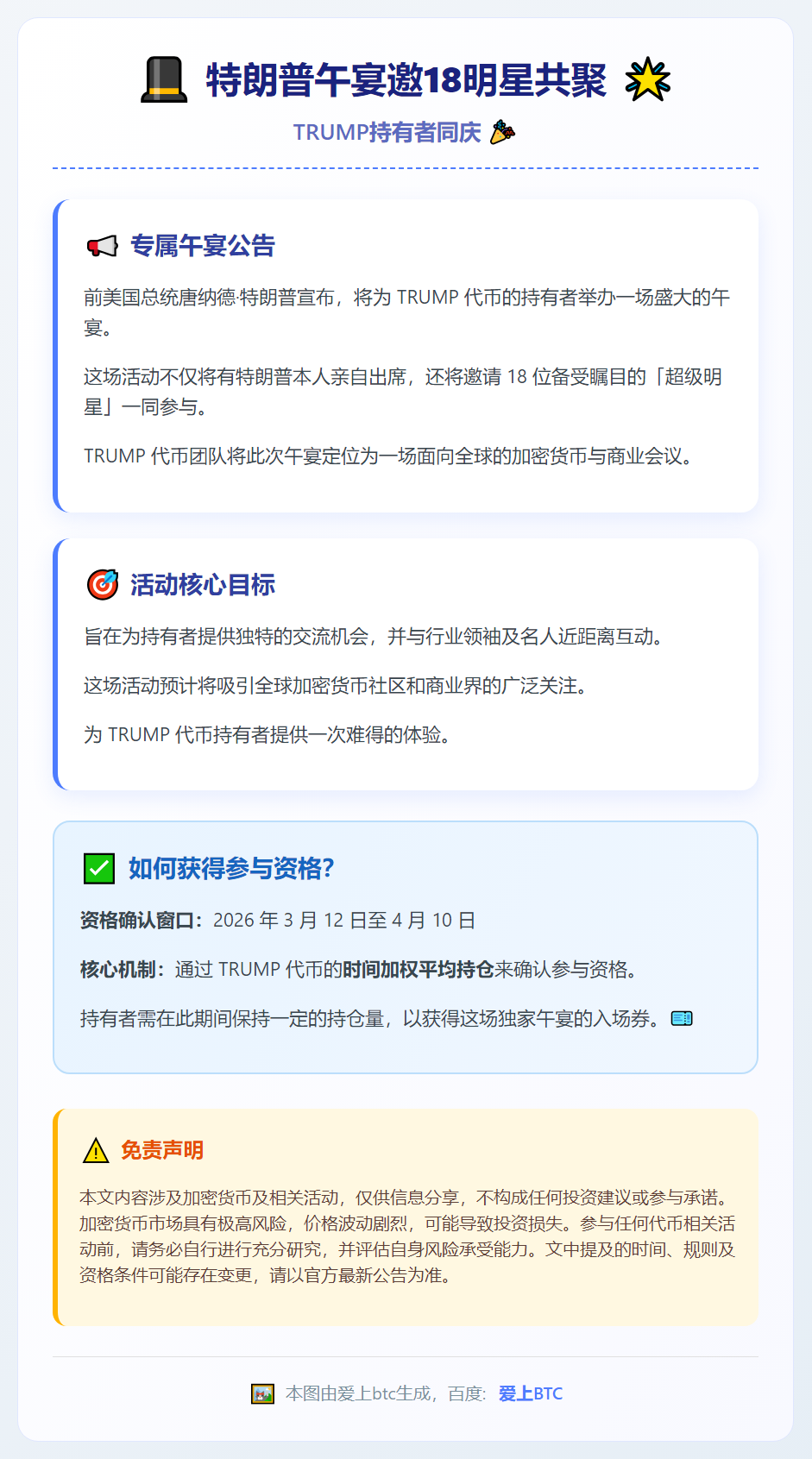 特朗普午宴邀18明星共聚，TRUMP持有者同庆