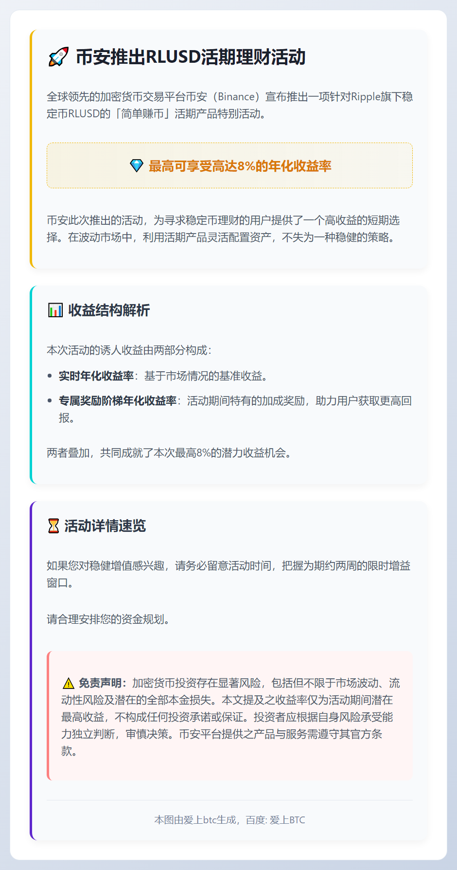 币安RLUSD活期理财上线