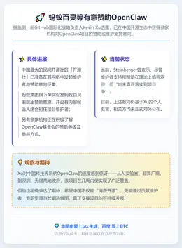 蚂蚁百灵等有意赞助OpenClaw