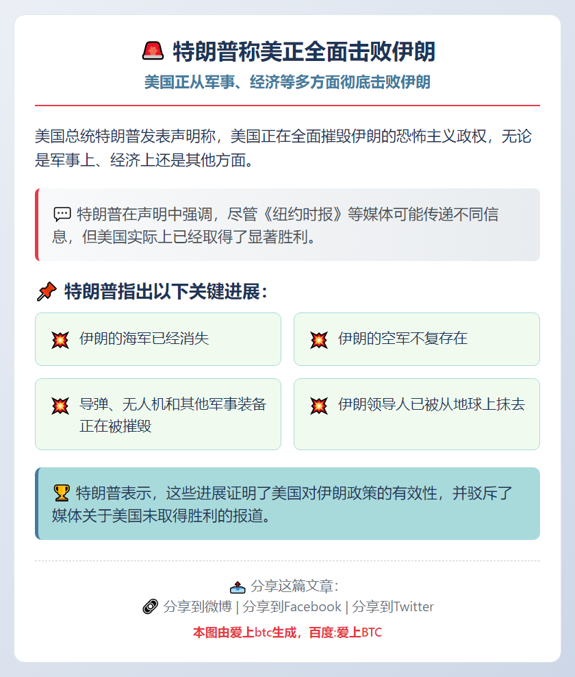 特朗普称美正全面击败伊朗