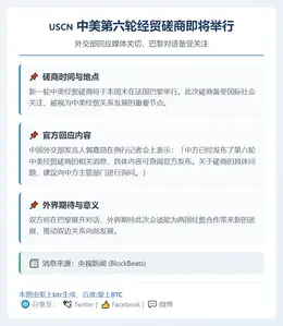 中美第六轮经贸磋商即将举行