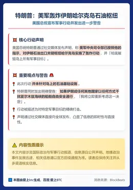 特朗普：美军轰炸伊朗哈尔克岛石油枢纽