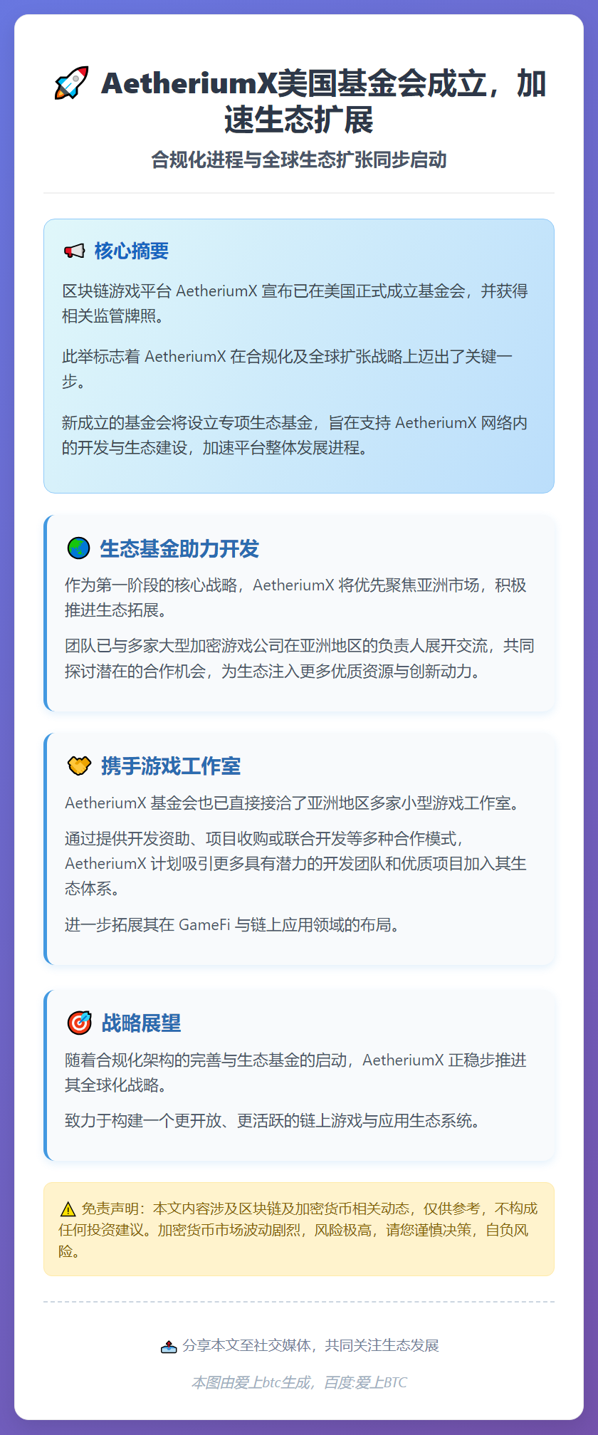 AetheriumX美国基金会成立，加速生态扩展