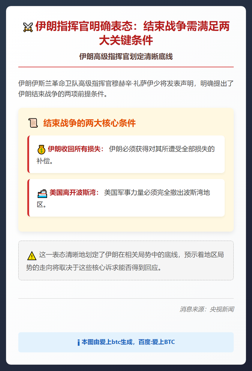伊朗指挥官提结束战争两条件