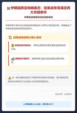 伊朗指挥官提结束战争两条件