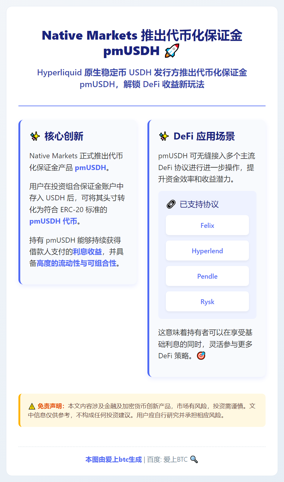 Native Markets将推代币化保证金pmUSDH