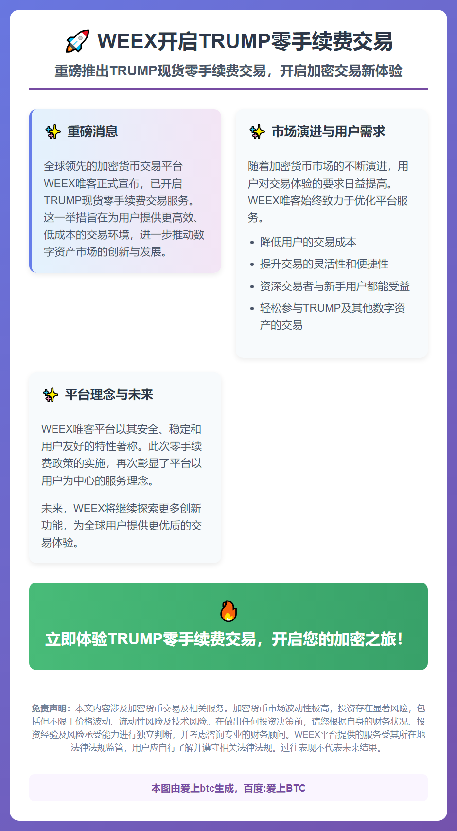 WEEX开启TRUMP零手续费交易