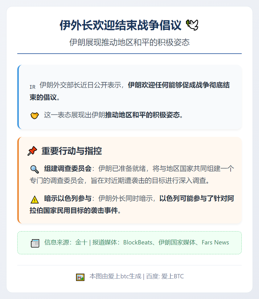 伊外长欢迎结束战争倡议