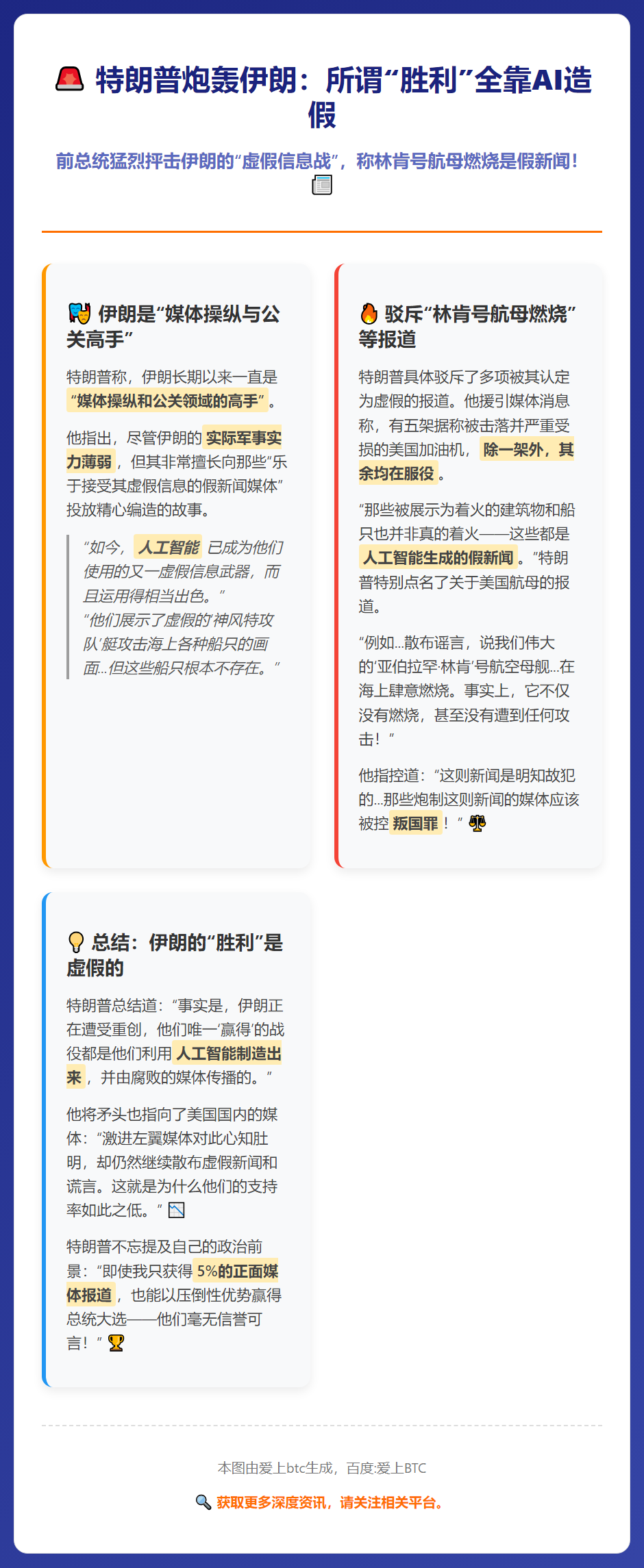 特朗普：伊朗AI造假林肯号航母燃烧