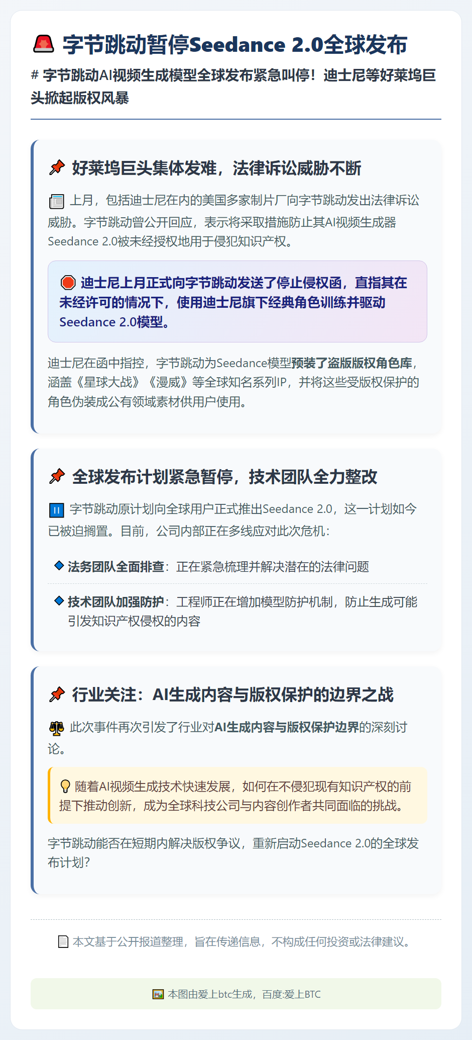 字节跳动暂停Seedance 2.0全球发布