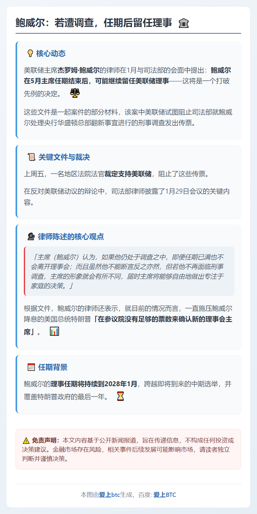 鲍威尔：若遭调查，任期后留任理事