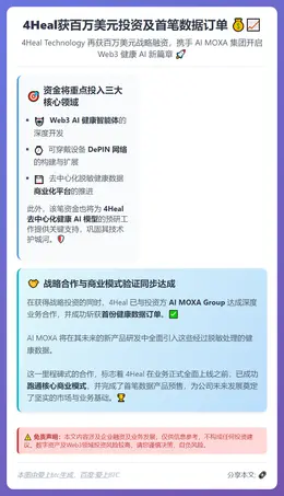 4Heal获百万美元投资及首笔数据订单