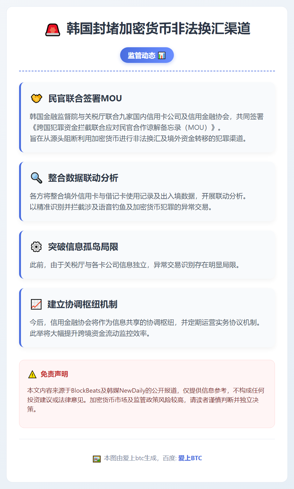 韩国封堵加密货币非法换汇渠道