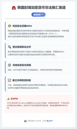 韩国封堵加密货币非法换汇渠道