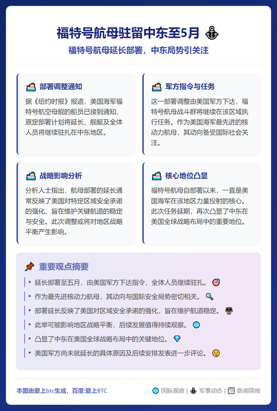 福特号航母驻留中东至5月