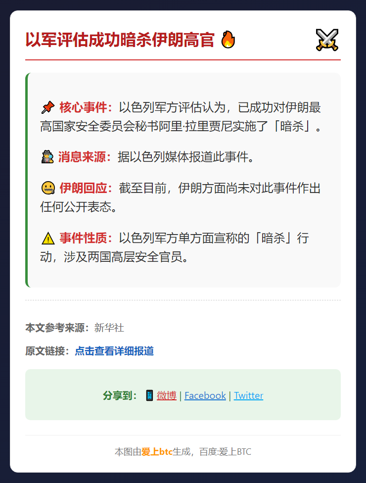 以军评估成功暗杀伊朗高官