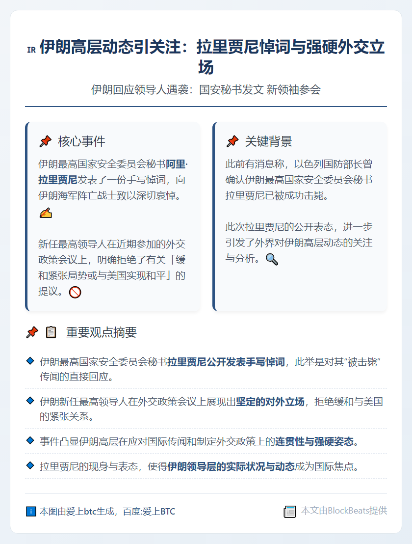 伊朗回应领导人遇袭：国安秘书发文 新领袖参会