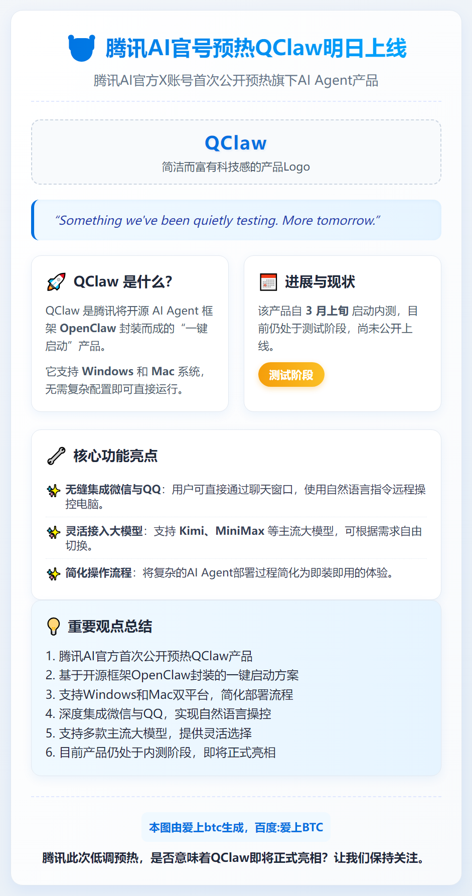 腾讯AI官号预热QClaw明日上线