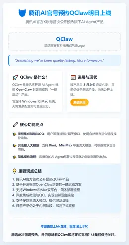 腾讯AI官号预热QClaw明日上线